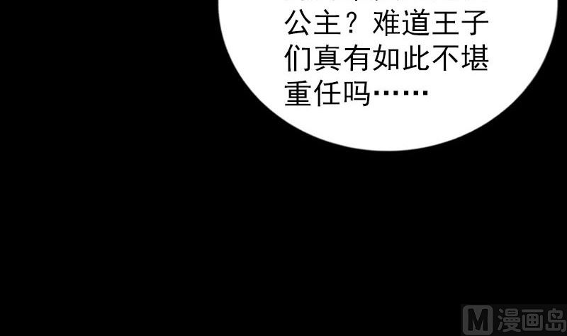🍣天降横祸 第295话 傀儡 第18页