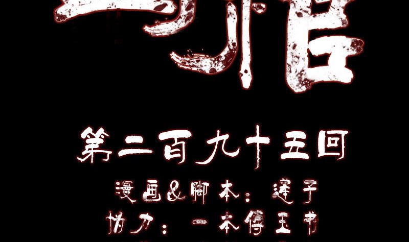 🍣天降横祸 第295话 傀儡 第2页