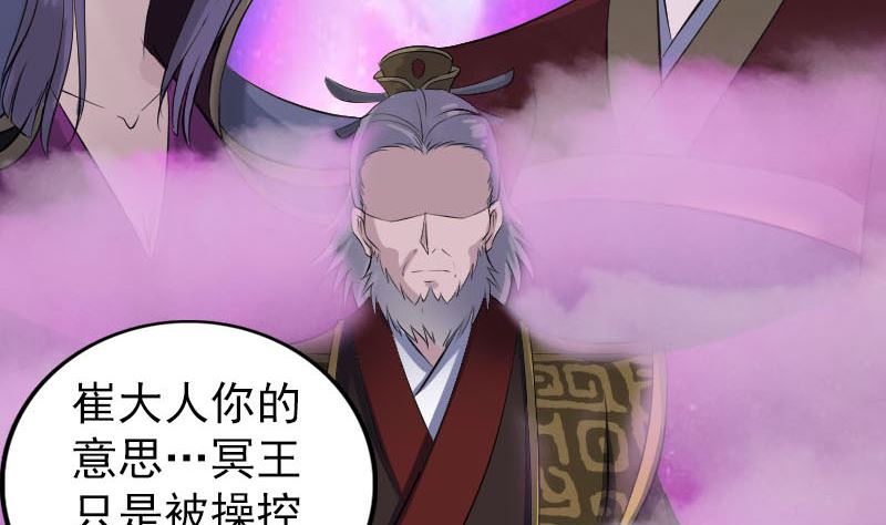 🍣天降横祸 第295话 傀儡 第20页