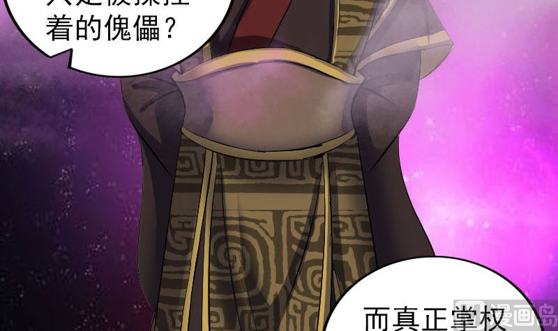🍣天降横祸 第295话 傀儡 第21页