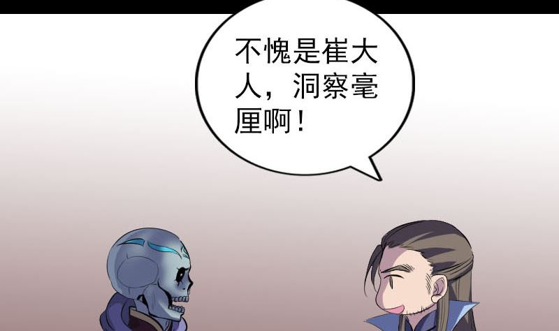 🍣天降横祸 第295话 傀儡 第23页