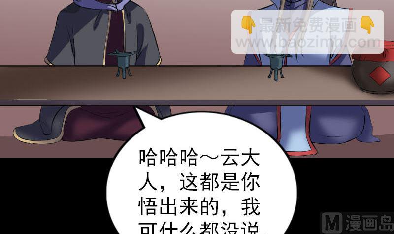 🍣天降横祸 第295话 傀儡 第24页