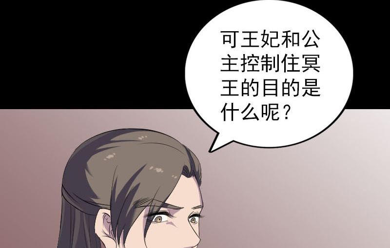🍣天降横祸 第295话 傀儡 第26页