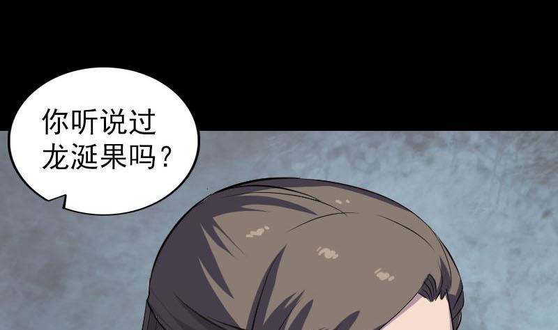 🍣天降横祸 第295话 傀儡 第28页