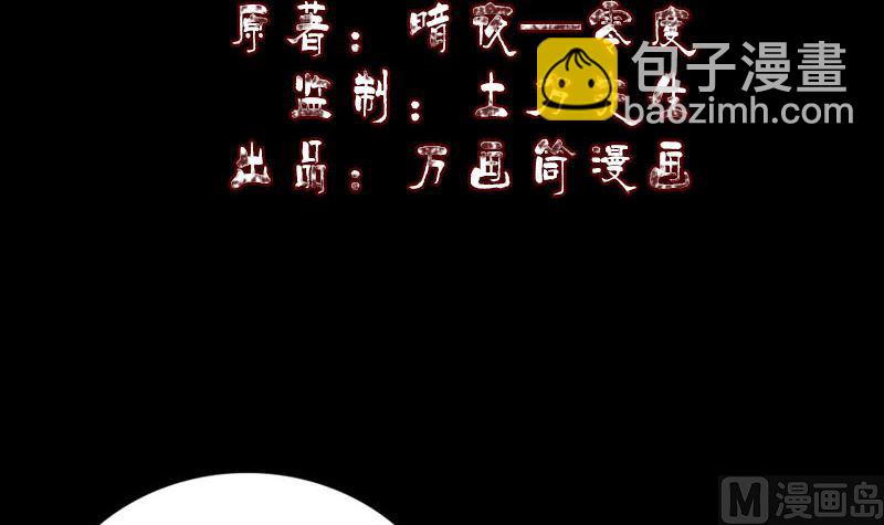 🍣天降横祸 第295话 傀儡 第3页