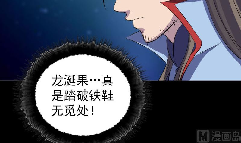 🍣天降横祸 第295话 傀儡 第33页