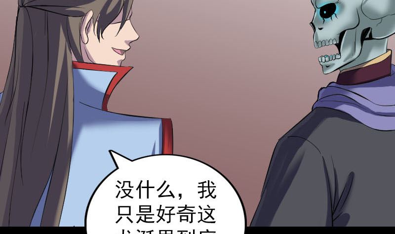 🍣天降横祸 第295话 傀儡 第35页