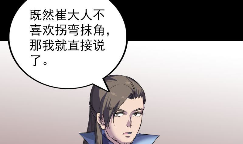 🍣天降横祸 第295话 傀儡 第4页