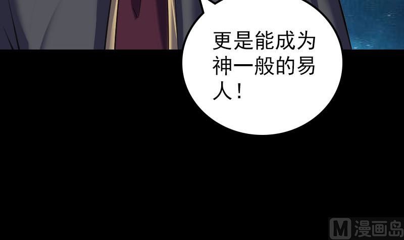 🍣天降横祸 第295话 傀儡 第42页