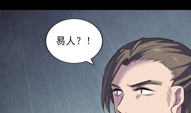 🍣天降横祸 第295话 傀儡 第43页