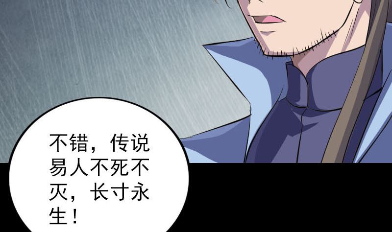 🍣天降横祸 第295话 傀儡 第44页