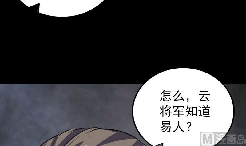 🍣天降横祸 第295话 傀儡 第45页