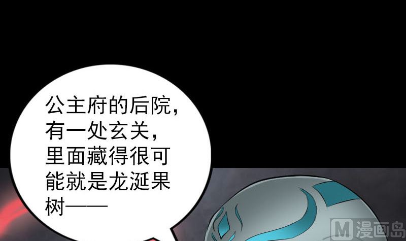 🍣天降横祸 第295话 傀儡 第48页