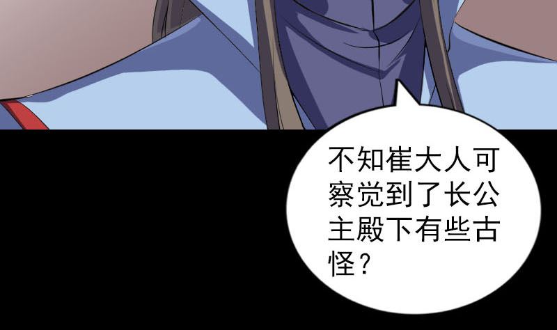 🍣天降横祸 第295话 傀儡 第8页