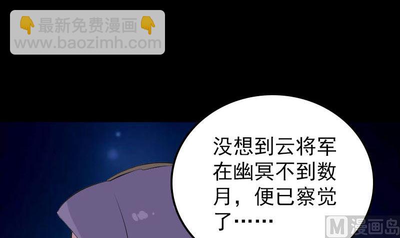 🍣天降横祸 第295话 傀儡 第9页