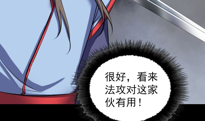🍣天降横祸 第297话 守护兽 第14页