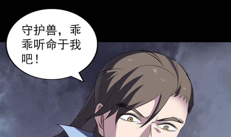 🍣天降横祸 第297话 守护兽 第19页