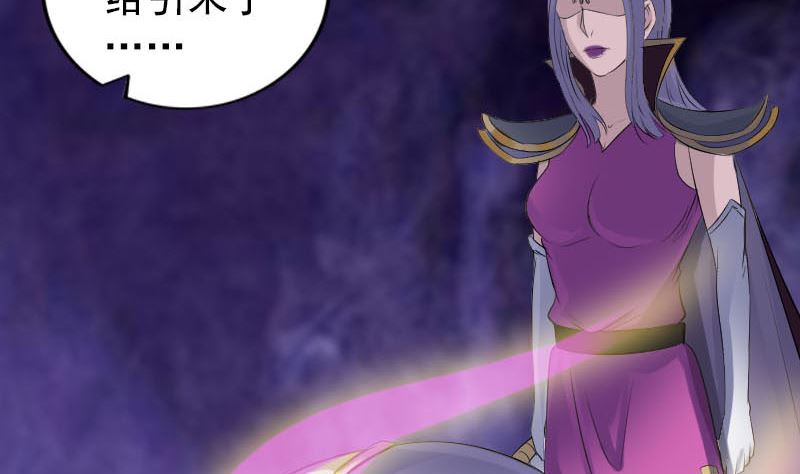 🍣天降横祸 第297话 守护兽 第29页