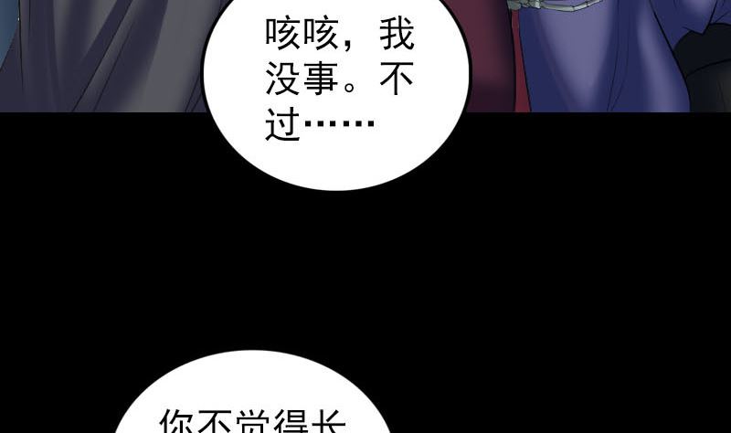 🍣天降横祸 第297话 守护兽 第34页