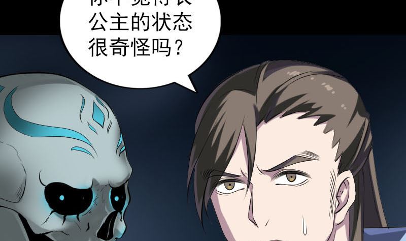 🍣天降横祸 第297话 守护兽 第35页