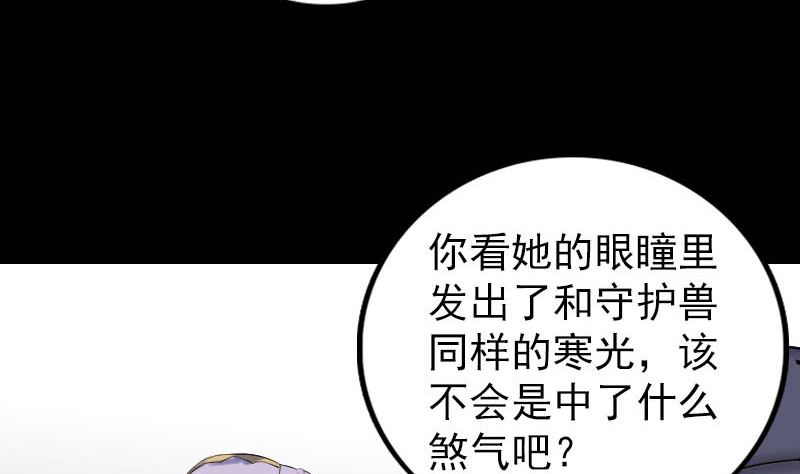 🍣天降横祸 第297话 守护兽 第37页