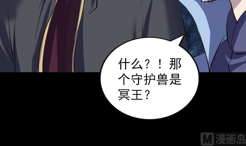 🍣天降横祸 第297话 守护兽 第42页