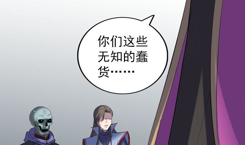 🍣天降横祸 第297话 守护兽 第47页