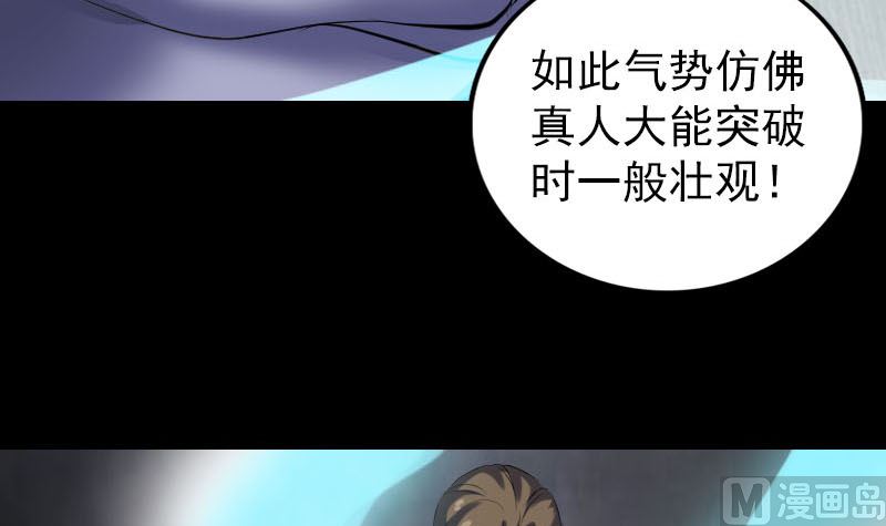 🍣天降横祸 第299话 飞升 第15页