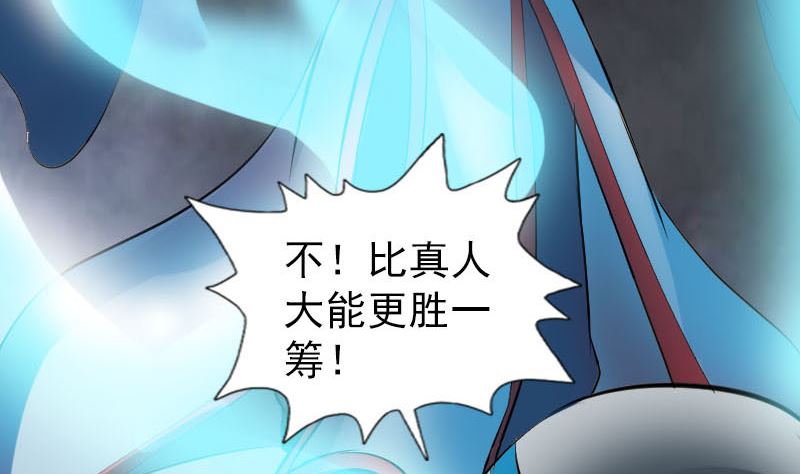 🍣天降横祸 第299话 飞升 第17页
