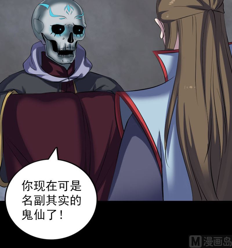 🍣天降横祸 第299话 飞升 第24页