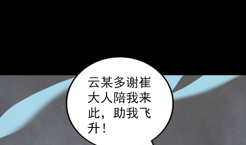 🍣天降横祸 第299话 飞升 第25页