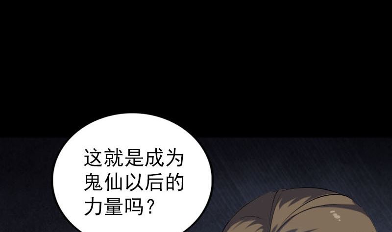 🍣天降横祸 第299话 飞升 第28页