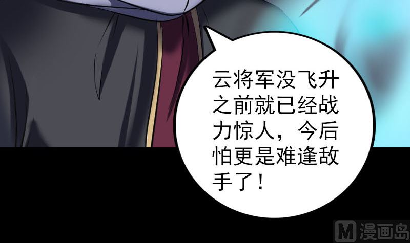 🍣天降横祸 第299话 飞升 第33页