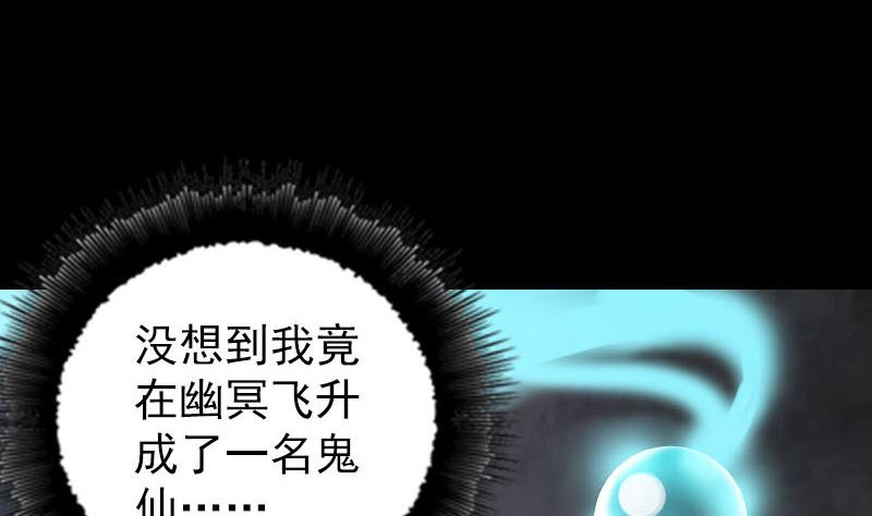 🍣天降横祸 第299话 飞升 第34页