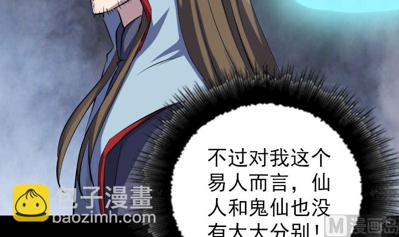 🍣天降横祸 第299话 飞升 第36页