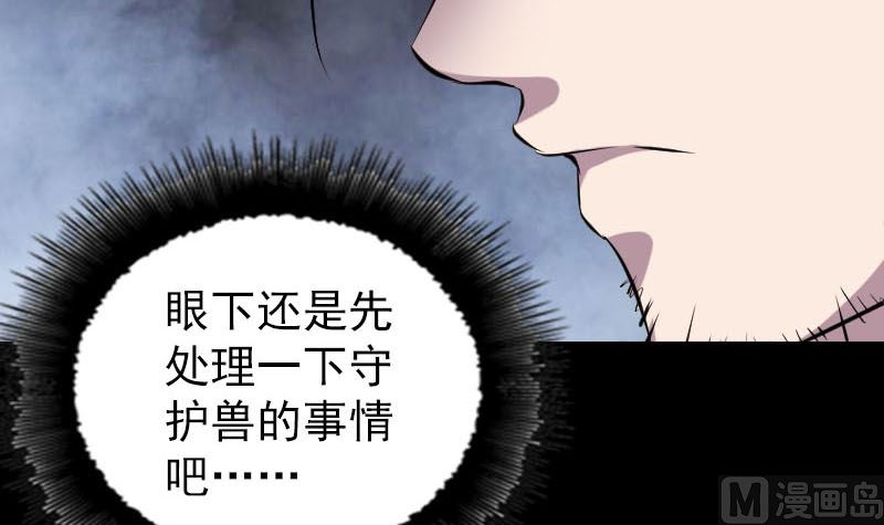 🍣天降横祸 第299话 飞升 第39页