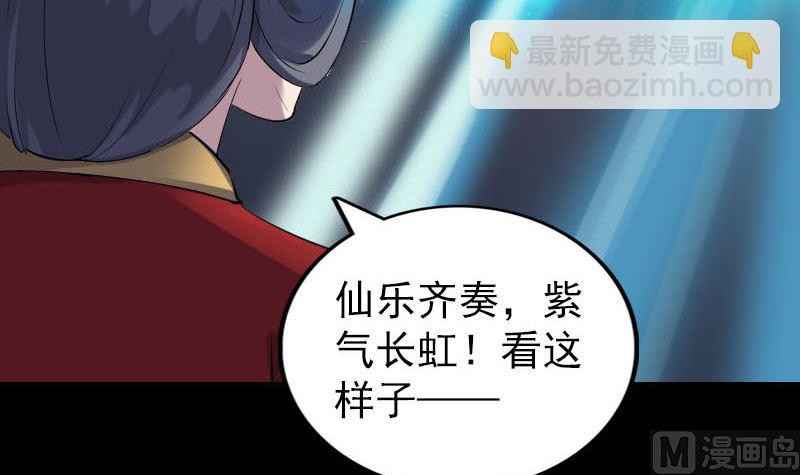 🍣天降横祸 第299话 飞升 第6页