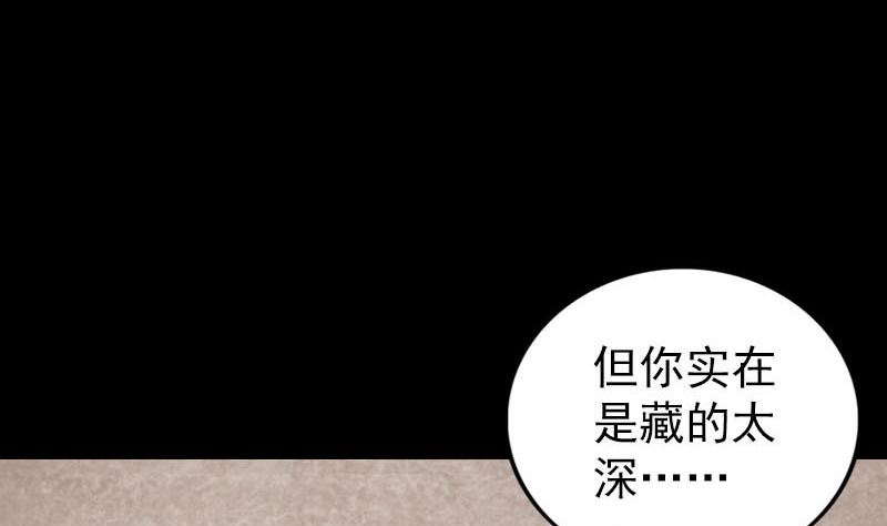 🍣天降横祸 第301话 尘埃落定 第17页