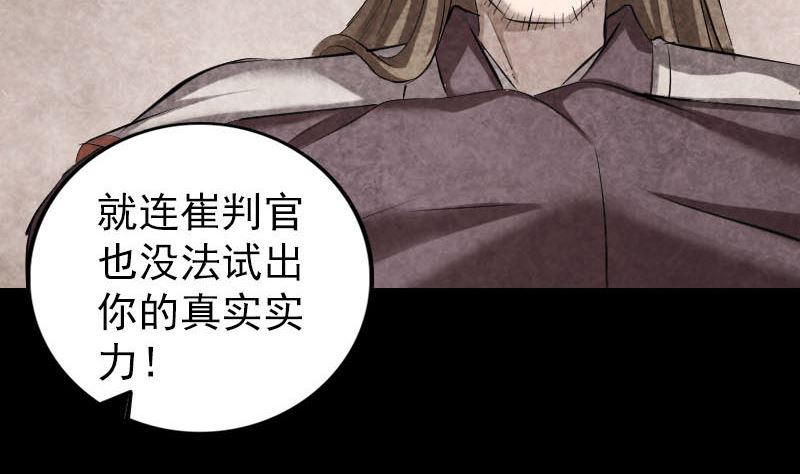 🍣天降横祸 第301话 尘埃落定 第19页