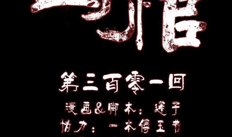 🍣天降横祸 第301话 尘埃落定 第2页