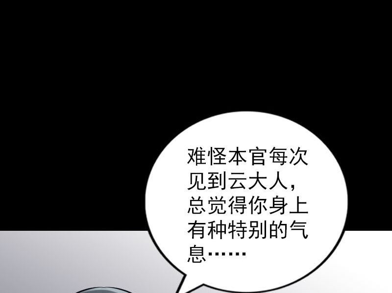 🍣天降横祸 第301话 尘埃落定 第23页