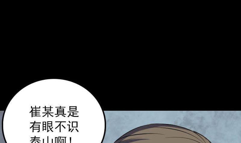 🍣天降横祸 第301话 尘埃落定 第25页