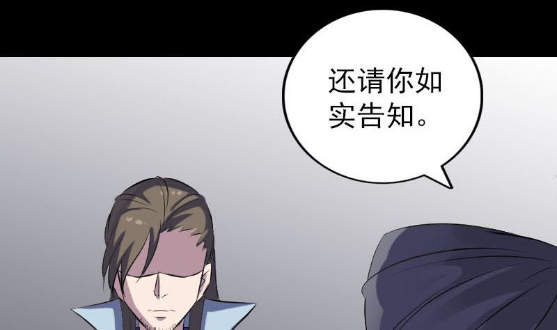 🍣天降横祸 第301话 尘埃落定 第31页