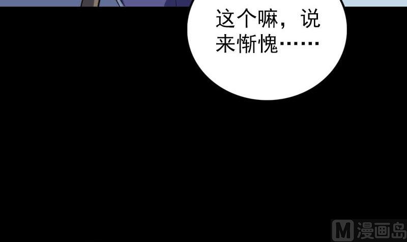🍣天降横祸 第301话 尘埃落定 第36页