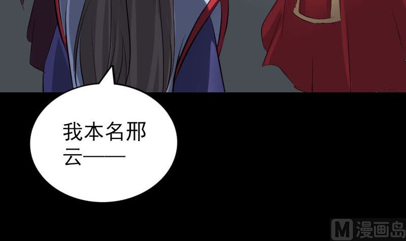 🍣天降横祸 第301话 尘埃落定 第39页
