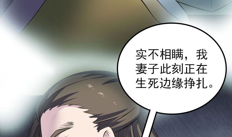 🍣天降横祸 第301话 尘埃落定 第47页