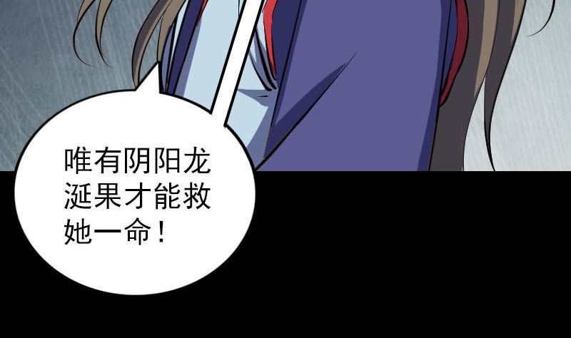🍣天降横祸 第301话 尘埃落定 第49页
