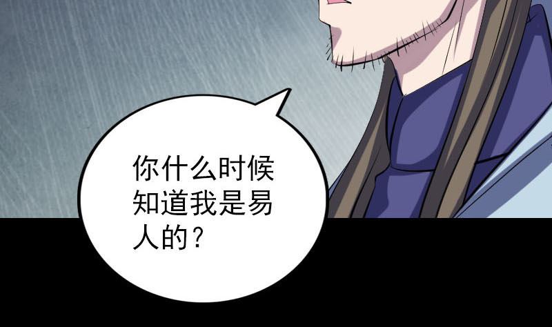 🍣天降横祸 第301话 尘埃落定 第8页
