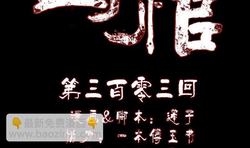 🍣天降横祸 第303话 重聚 第2页