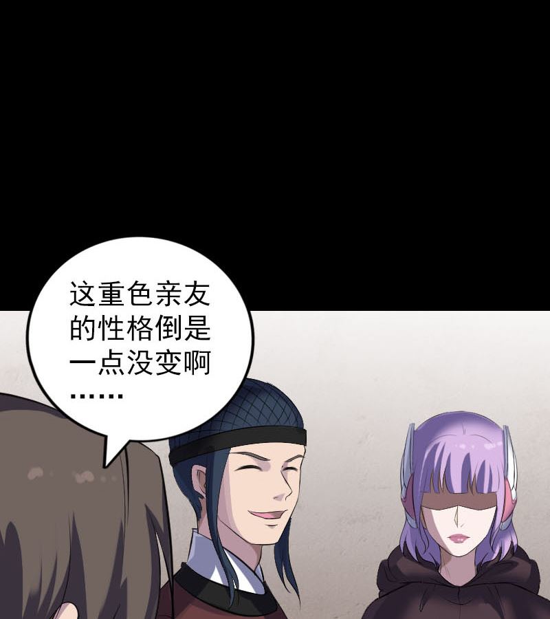 🍣天降横祸 第303话 重聚 第20页